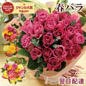 楽天市場 花束 切花 種類 植物 バラ 人気ランキング1位 売れ筋商品